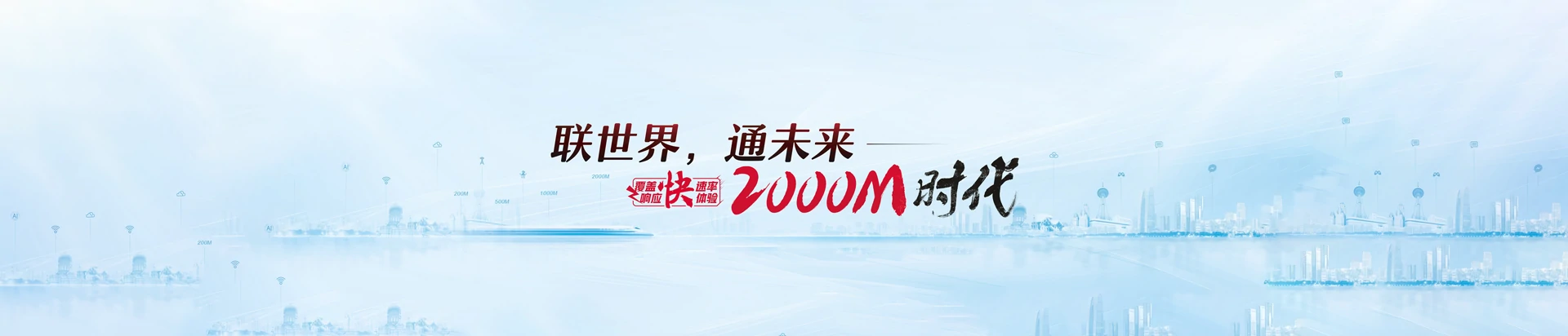 新竹联通宽带